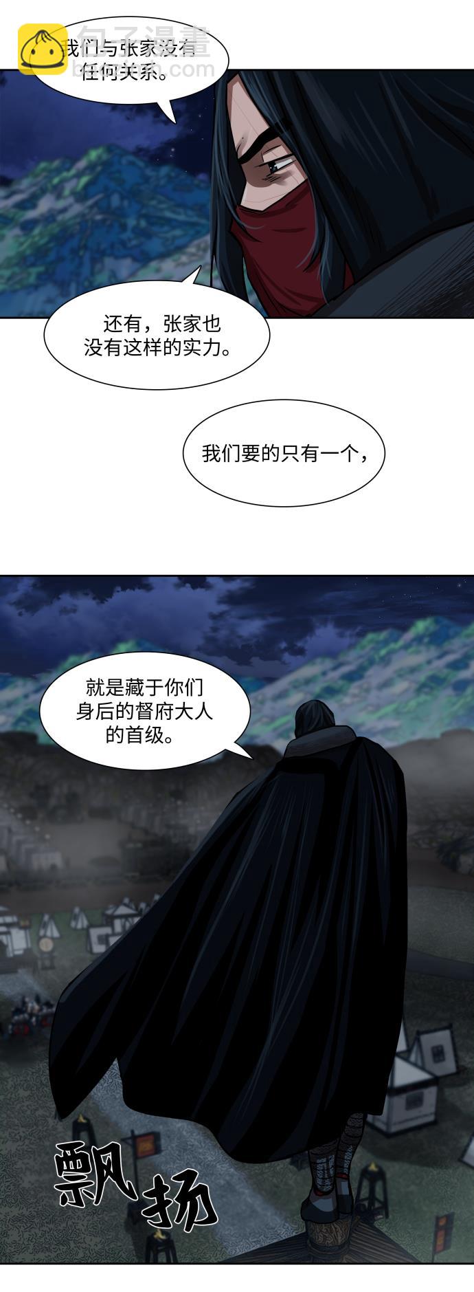 金牌護衛 - 第157話 - 1