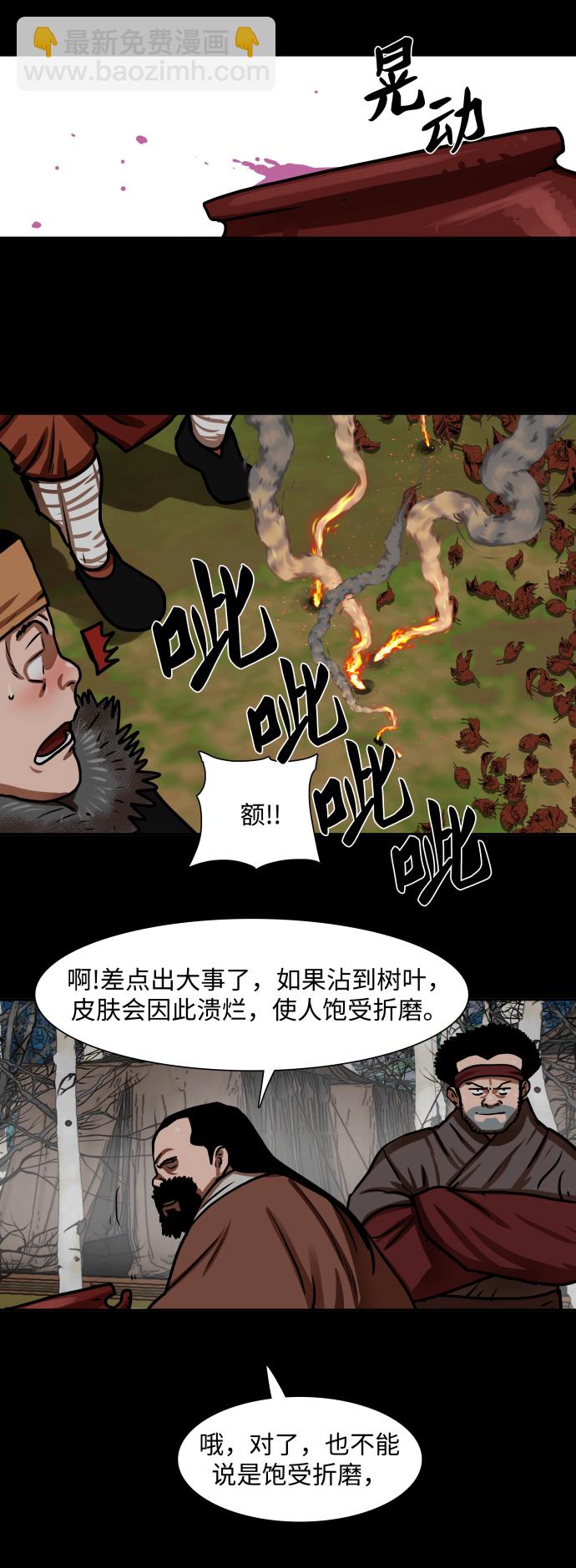 金牌護衛 - 第161話 - 4