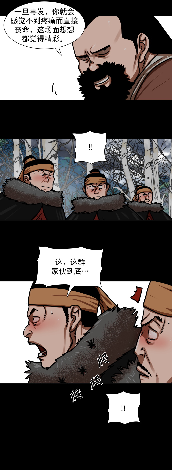 金牌護衛 - 第161話 - 5