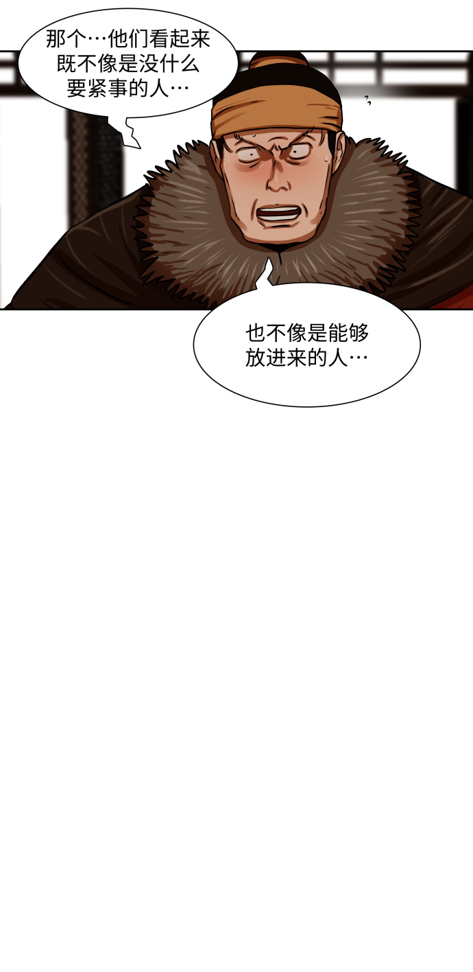 金牌護衛 - 第161話 - 3