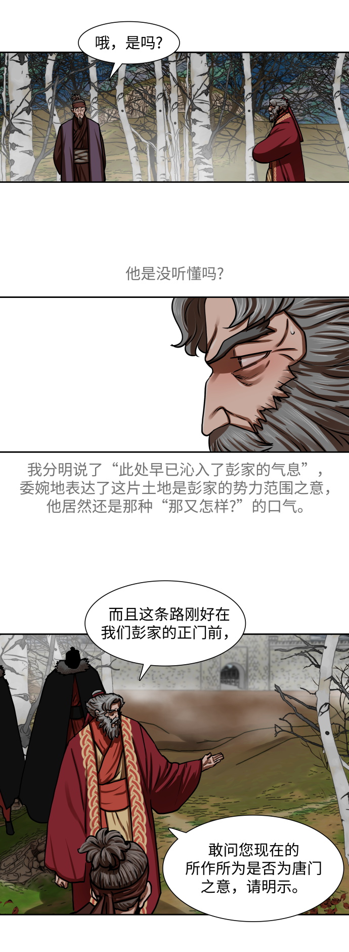 金牌護衛 - 第161話 - 5