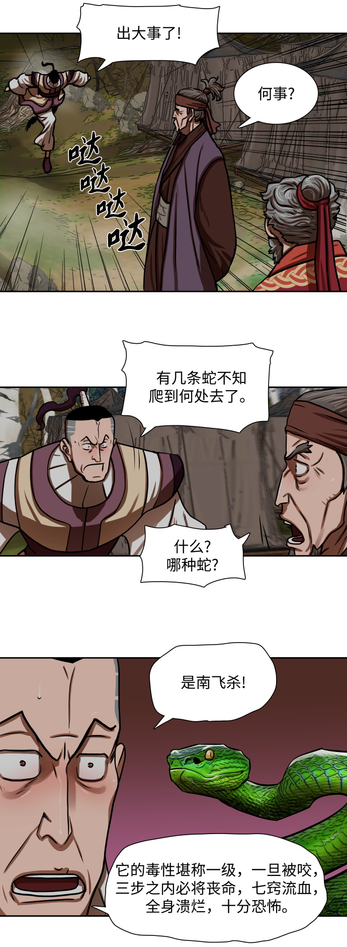 金牌護衛 - 第161話 - 1