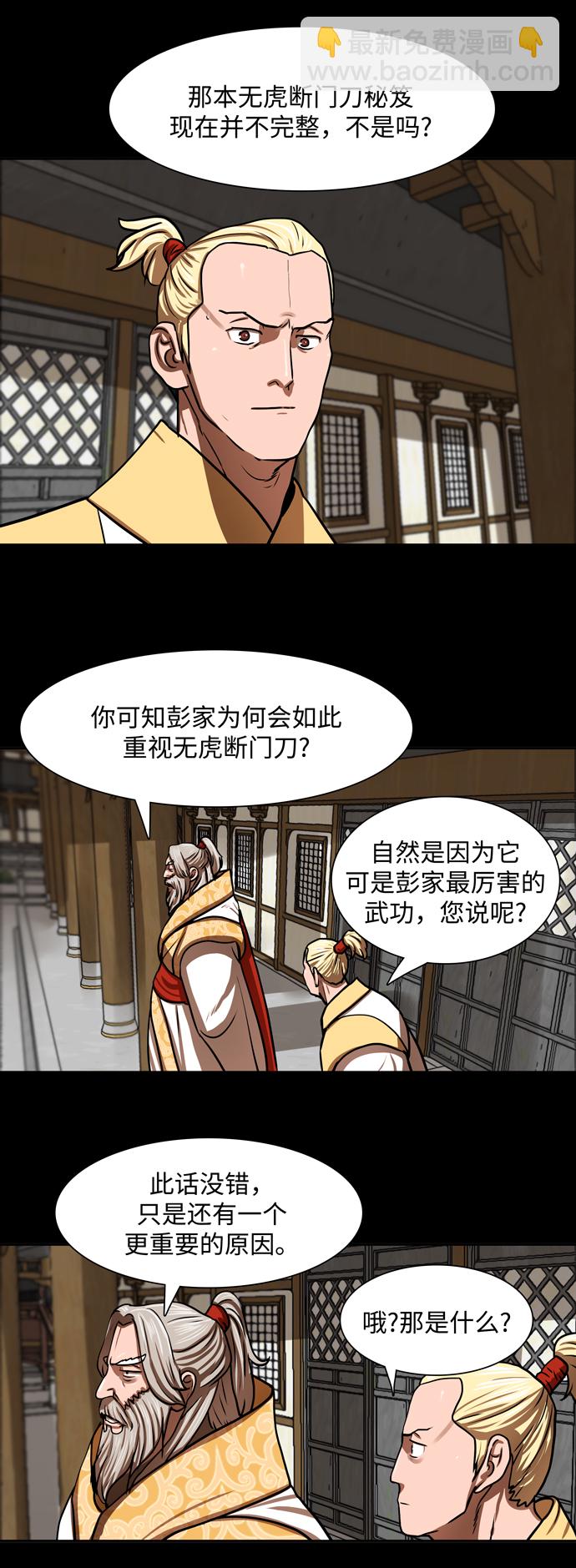 金牌護衛 - 第163話 - 5