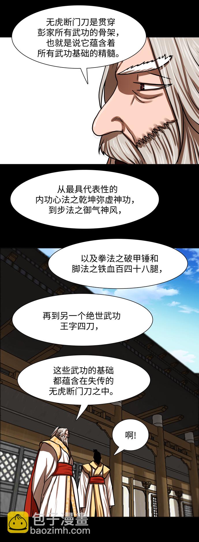 金牌護衛 - 第163話 - 6