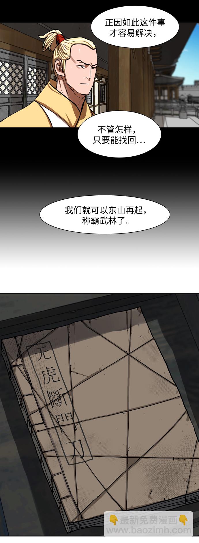 金牌護衛 - 第163話 - 7