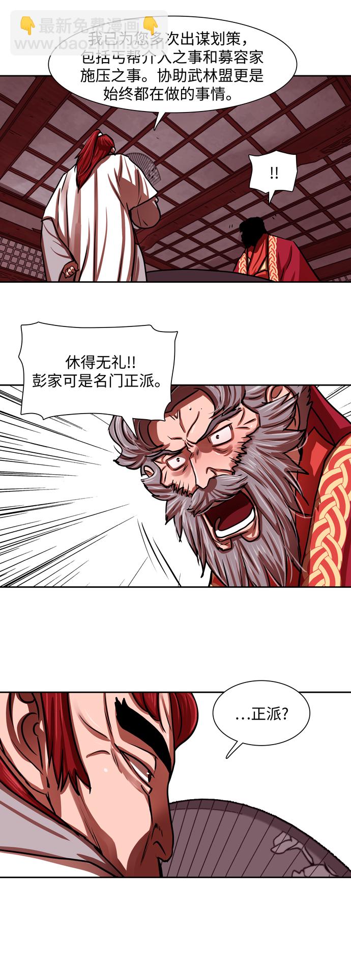 金牌護衛 - 第163話 - 3