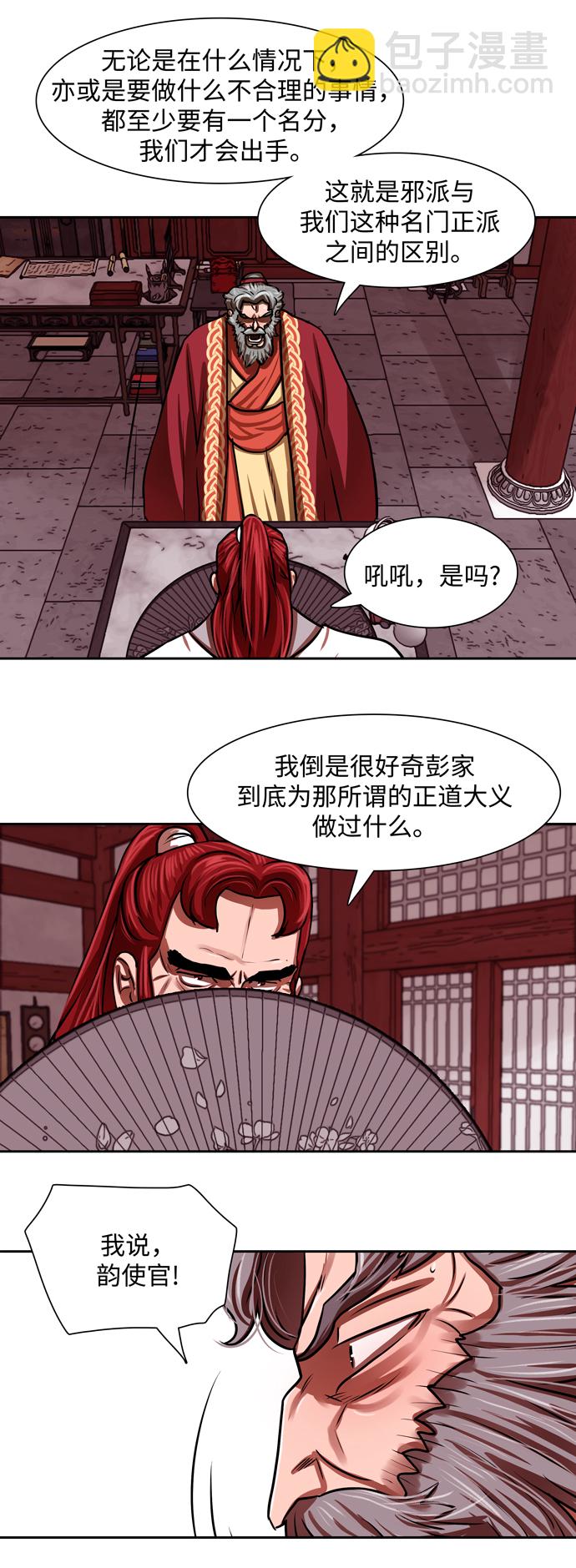 金牌護衛 - 第163話 - 4