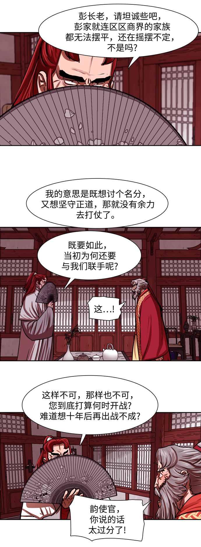 金牌護衛 - 第163話 - 5