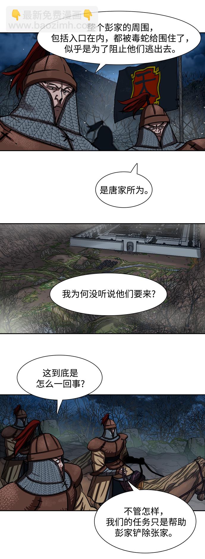 金牌護衛 - 第165話 - 3