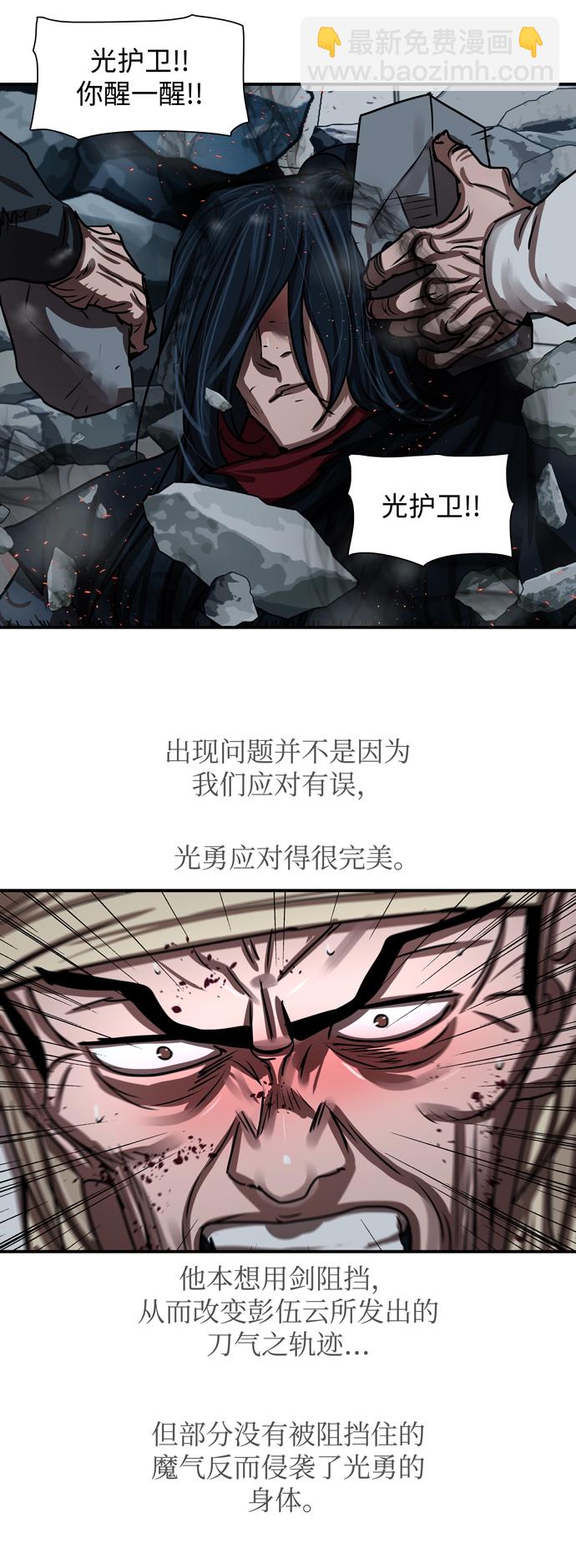 金牌護衛 - 第181話(1/2) - 3