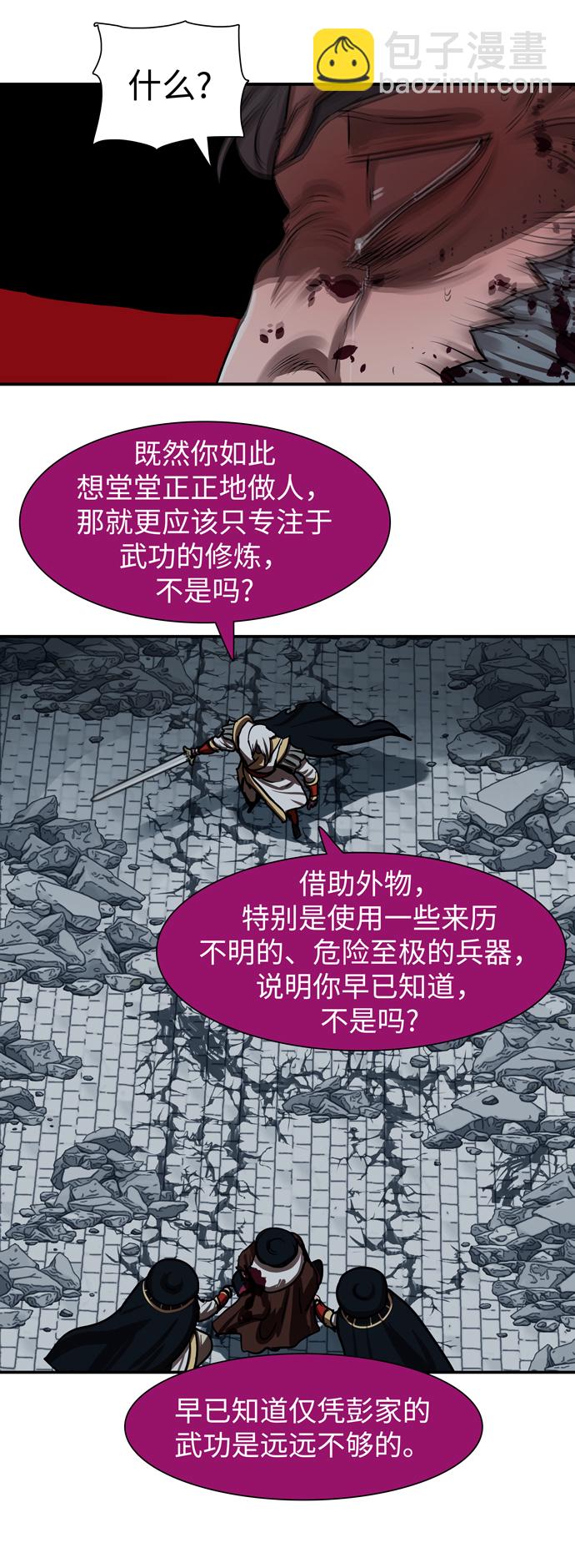 金牌護衛 - 第181話(1/2) - 1