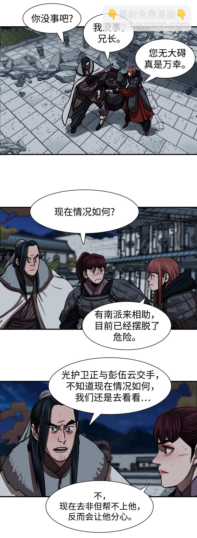 金牌護衛 - 第183話(1/2) - 1