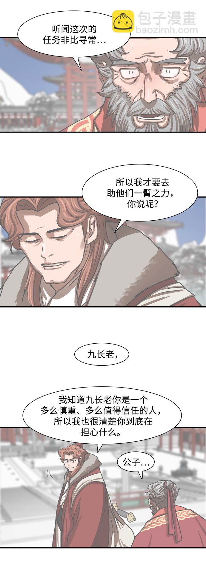 金牌護衛 - 第183話(1/2) - 7