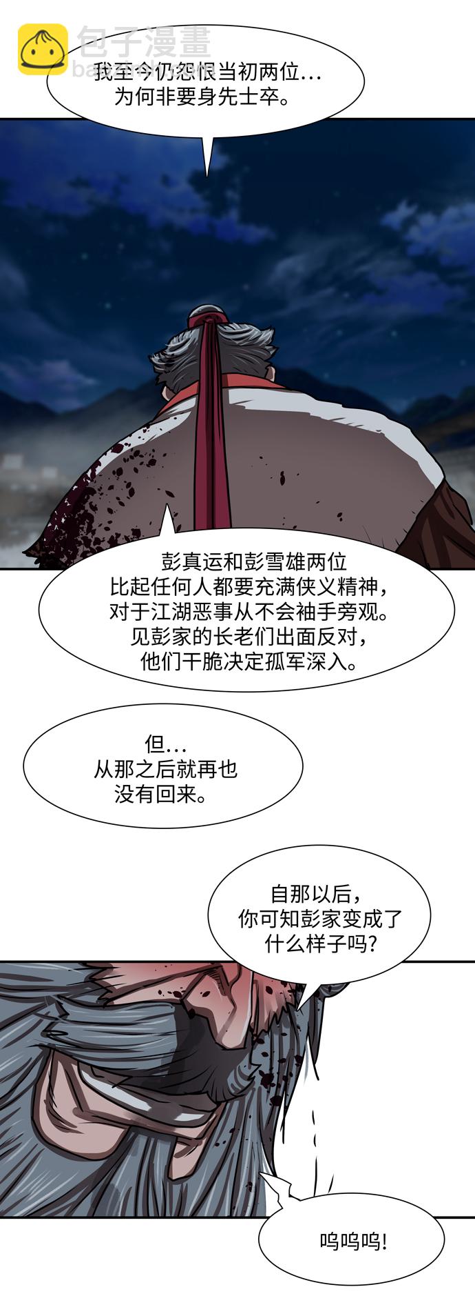 金牌護衛 - 第185話(1/2) - 7