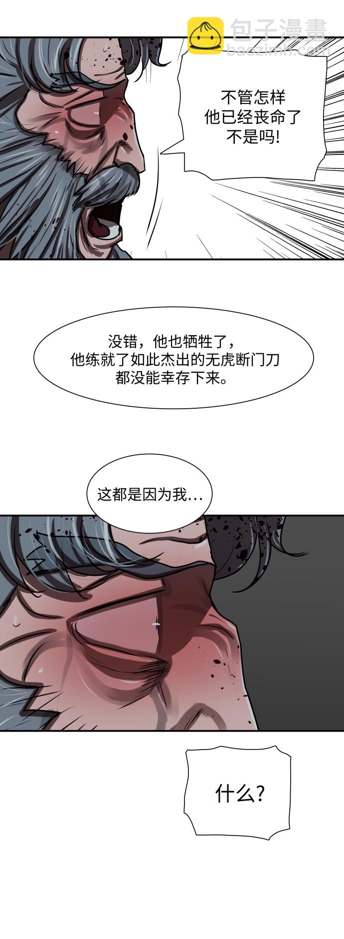 金牌護衛 - 第185話(1/2) - 4