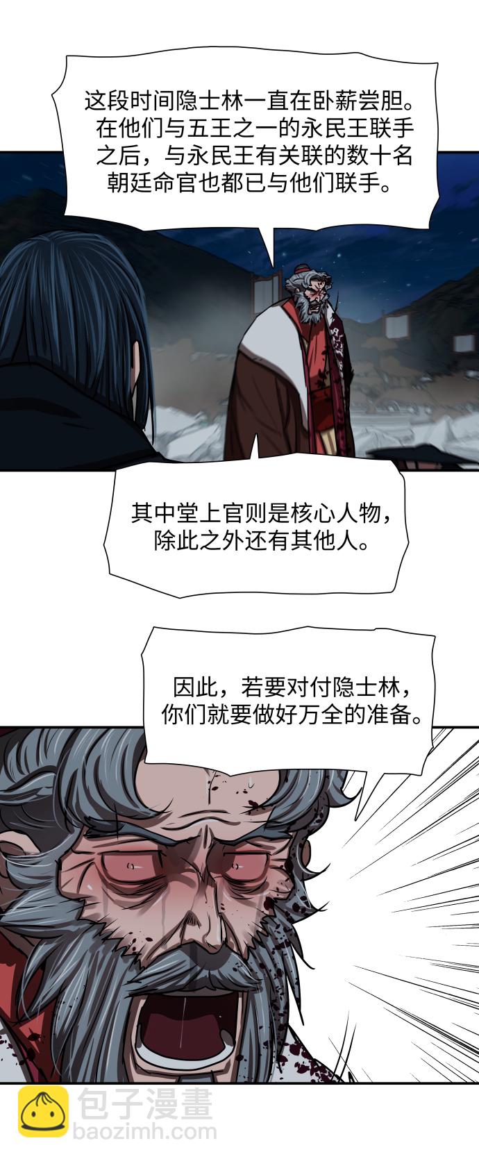 金牌護衛 - 第185話(1/2) - 5