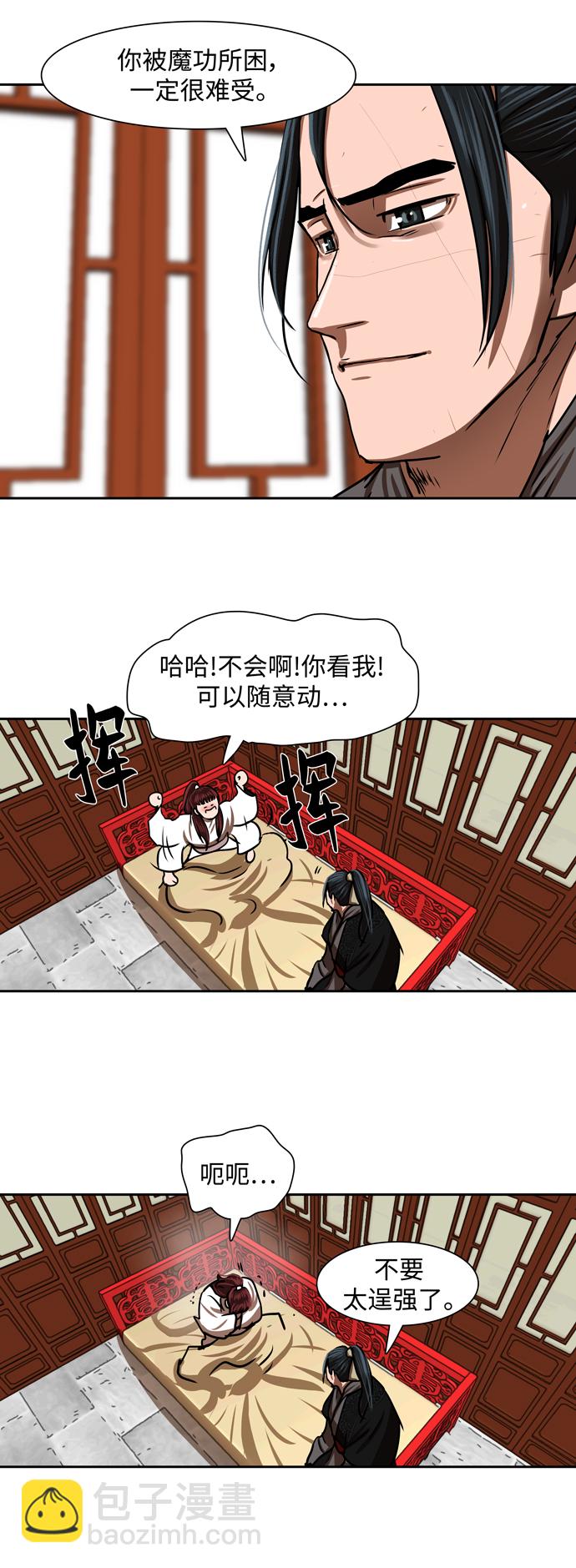 金牌护卫 - 第187话 - 2