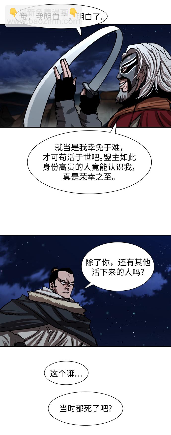 金牌護衛 - 第189話(1/2) - 6