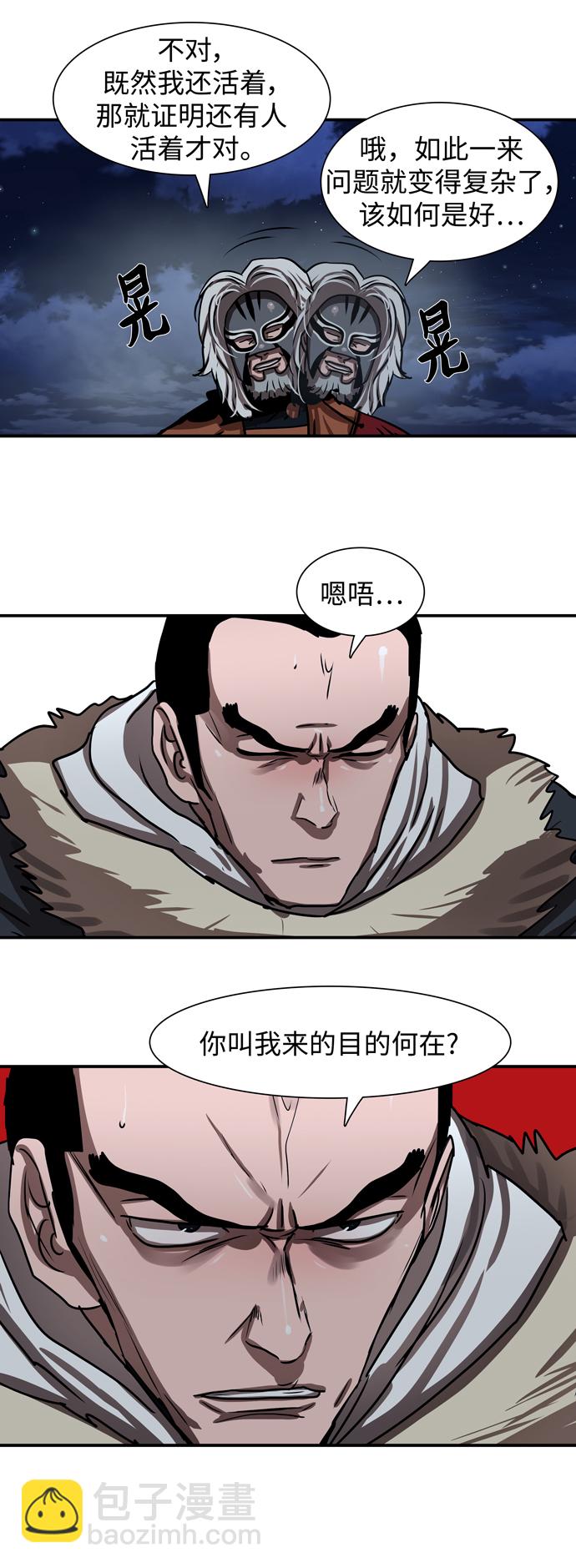 金牌護衛 - 第189話(1/2) - 7