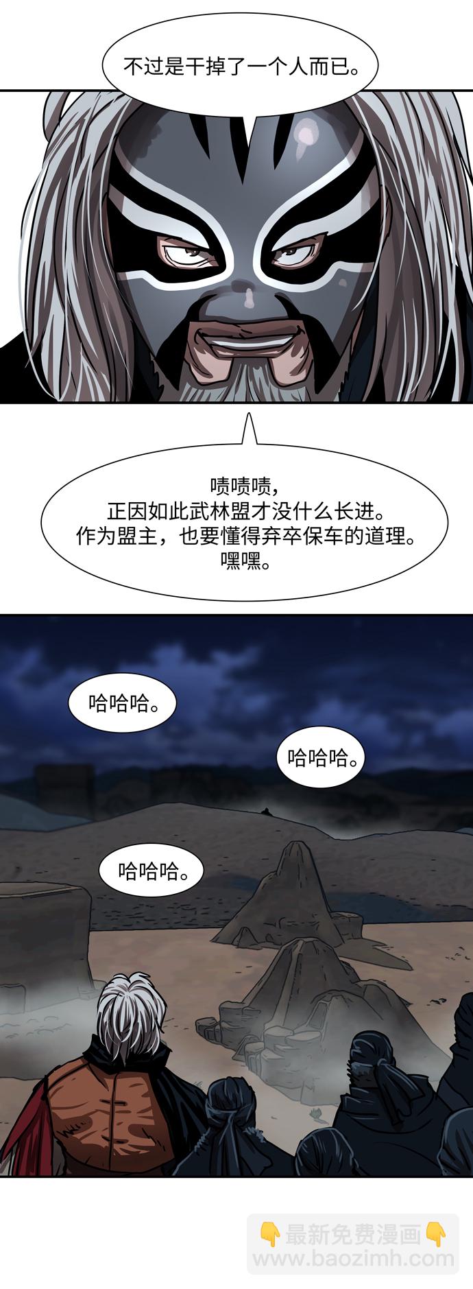 金牌護衛 - 第189話(1/2) - 8