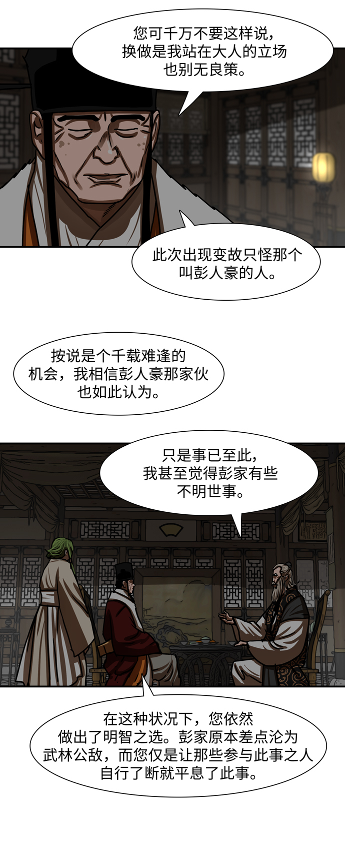 金牌護衛 - 第191話 - 4