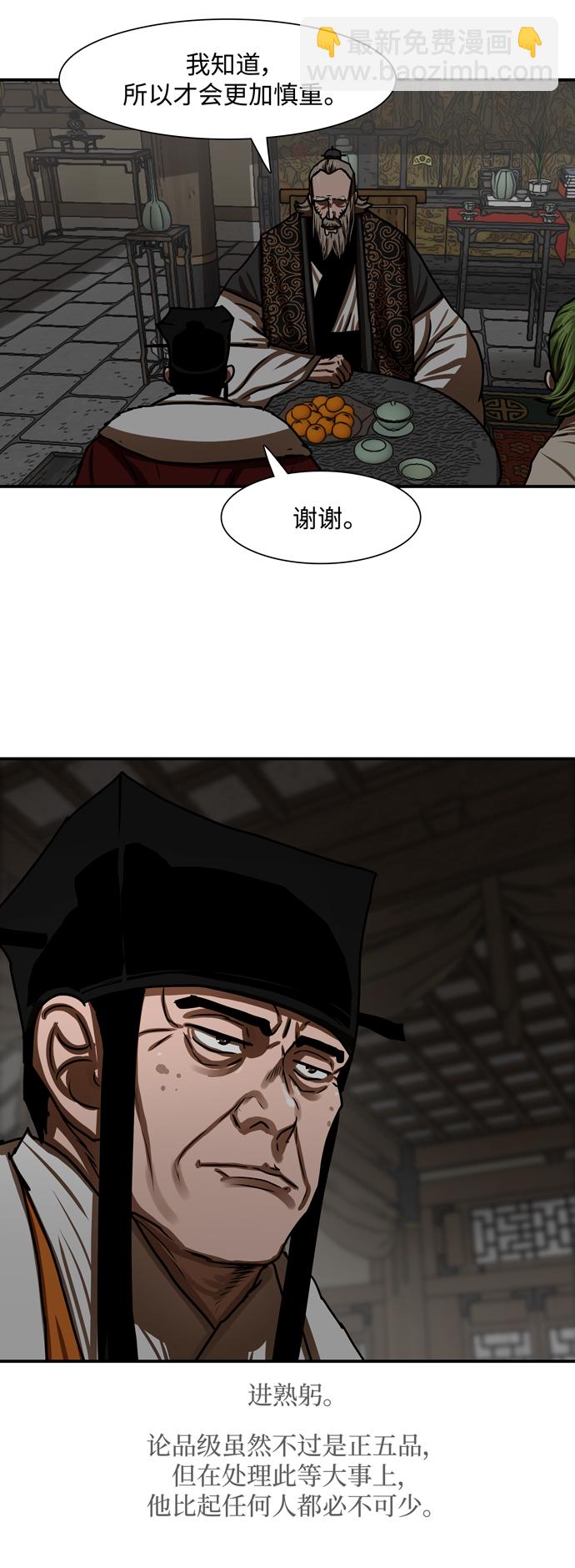 金牌護衛 - 第191話 - 6