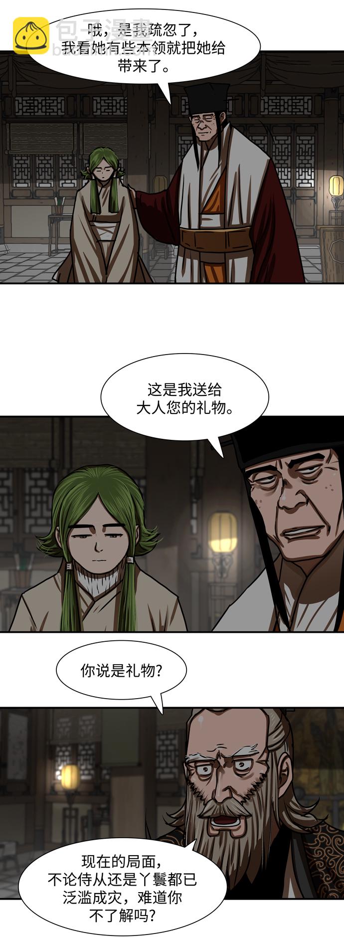 金牌護衛 - 第191話 - 2