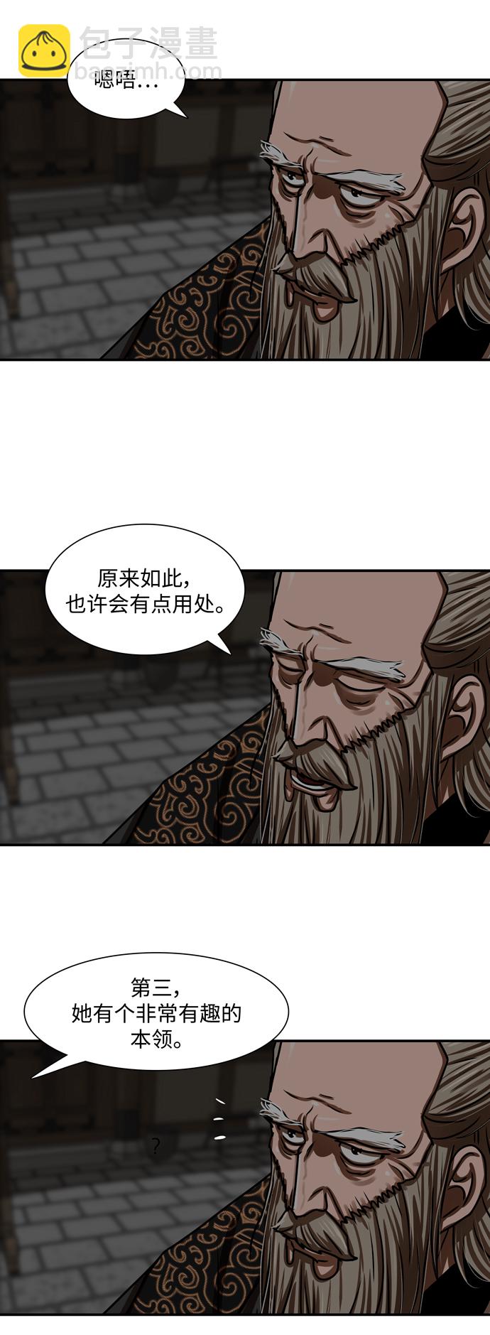 金牌護衛 - 第191話 - 4