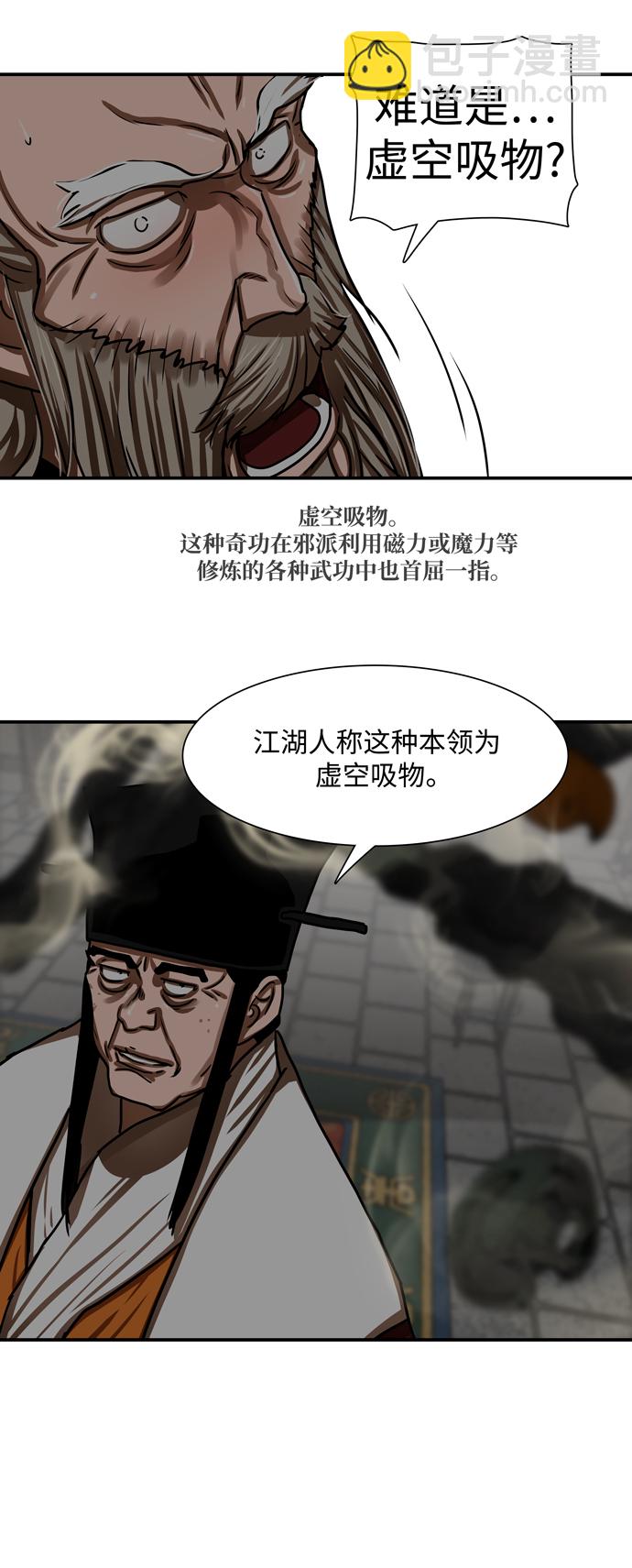 金牌護衛 - 第191話 - 6