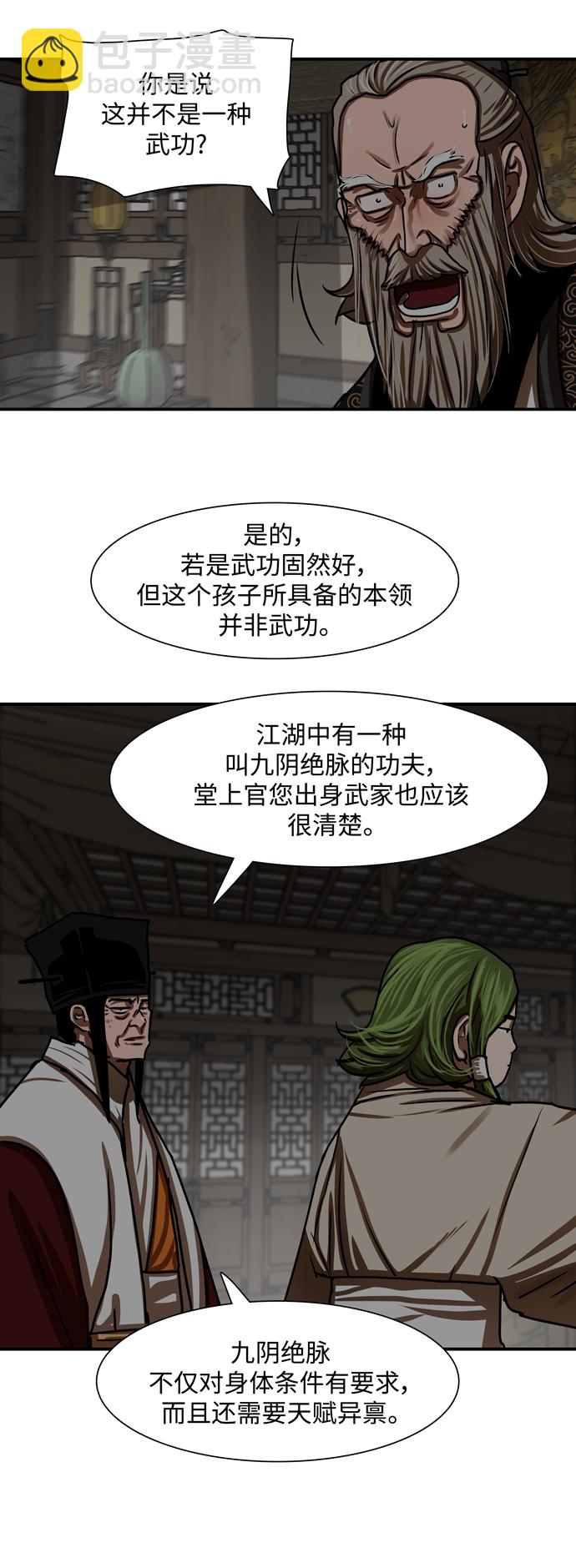 金牌護衛 - 第191話 - 7