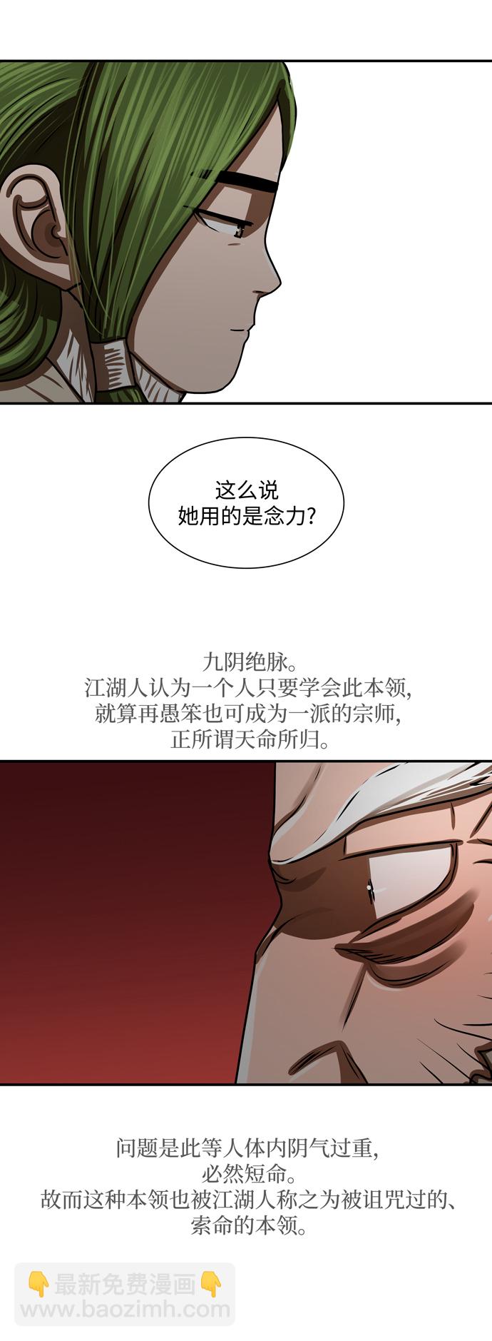 金牌護衛 - 第191話 - 1