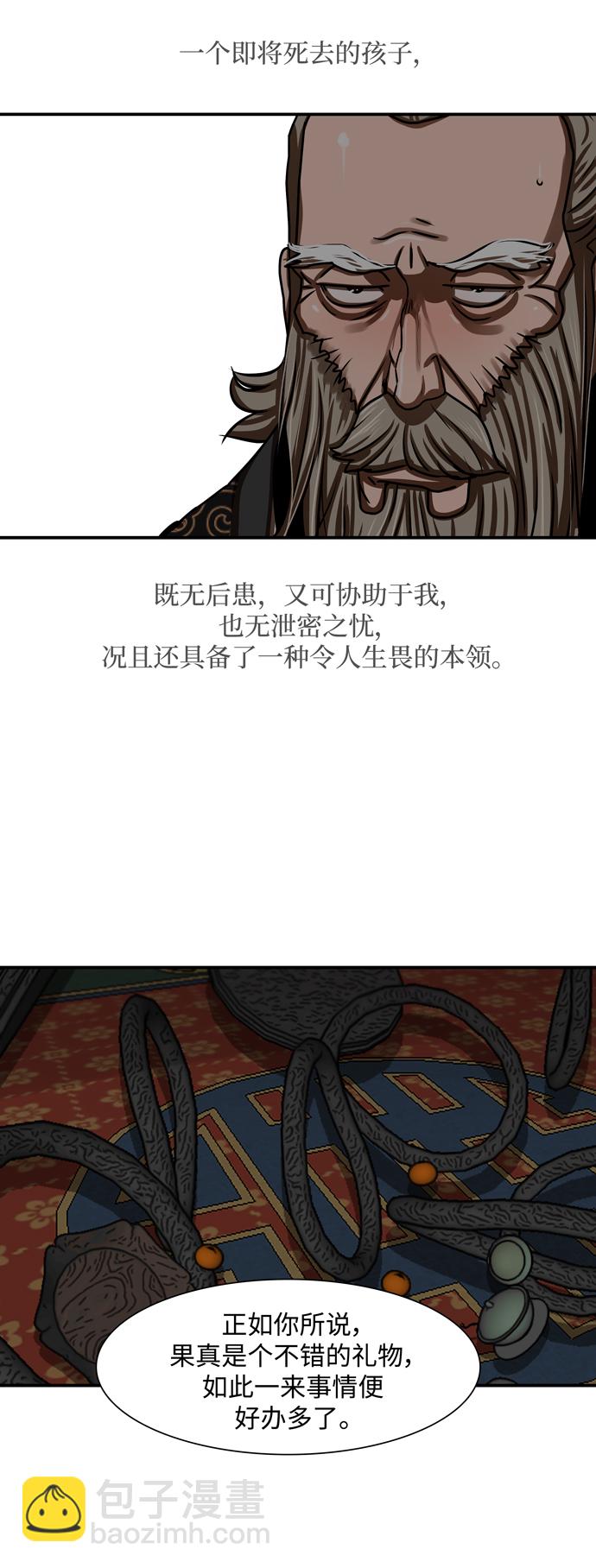 金牌護衛 - 第191話 - 4