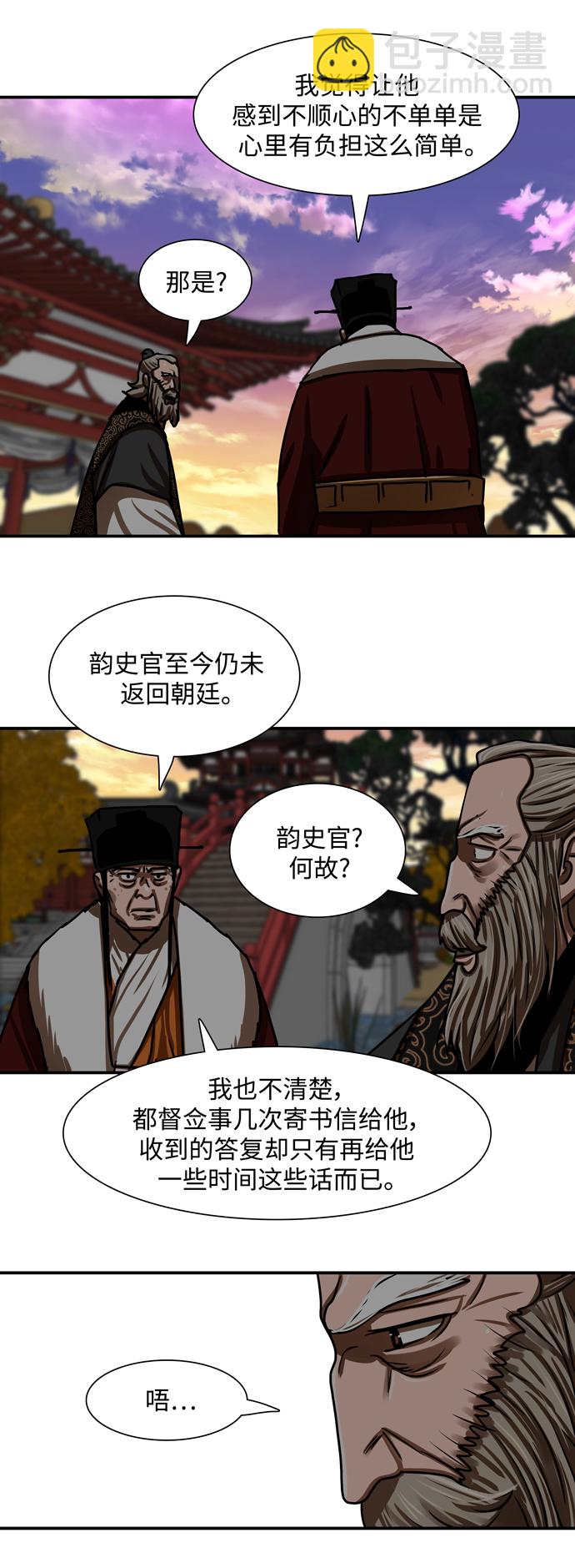 金牌護衛 - 第191話 - 7