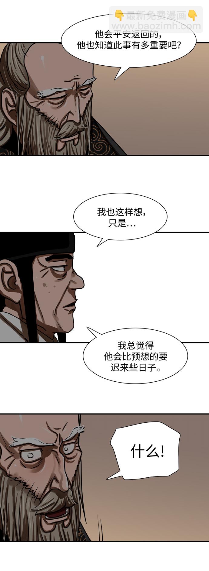 金牌護衛 - 第191話 - 2