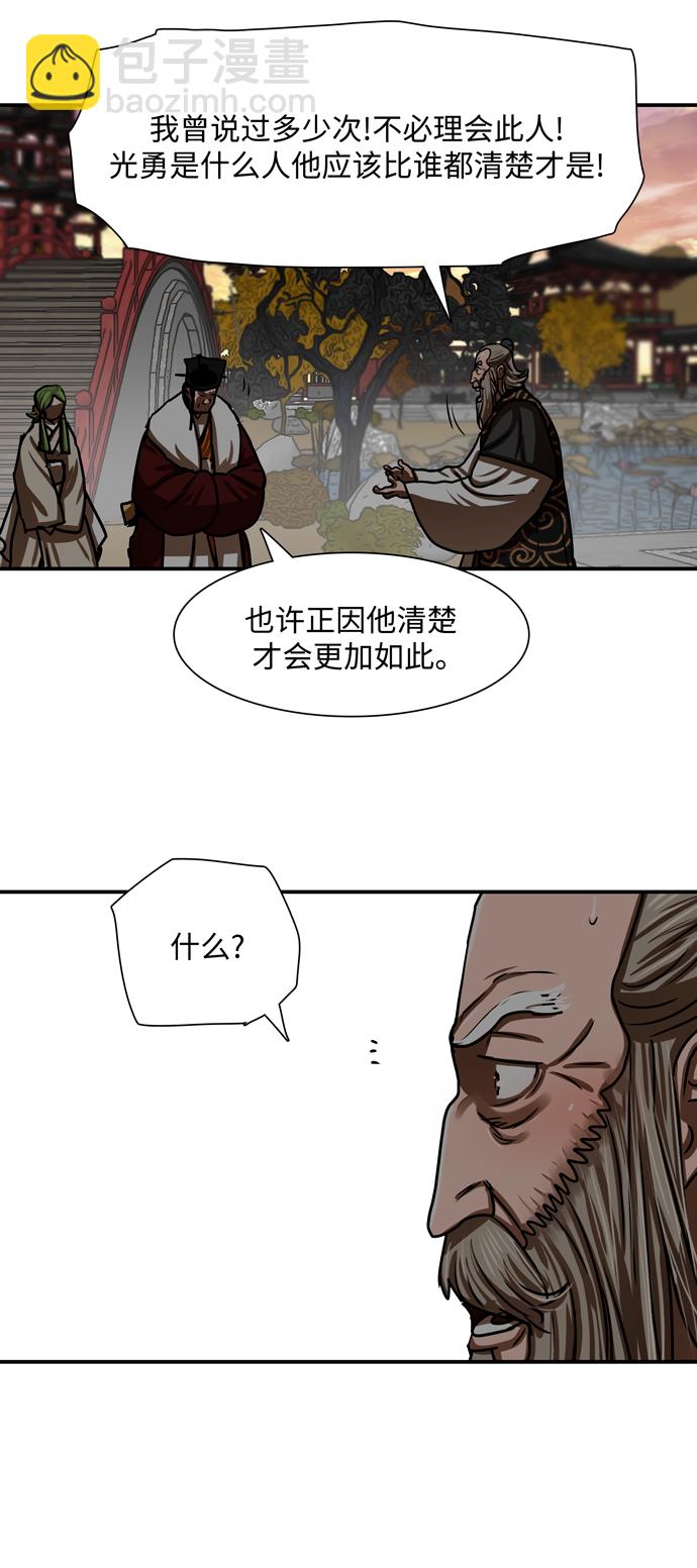 金牌護衛 - 第191話 - 4