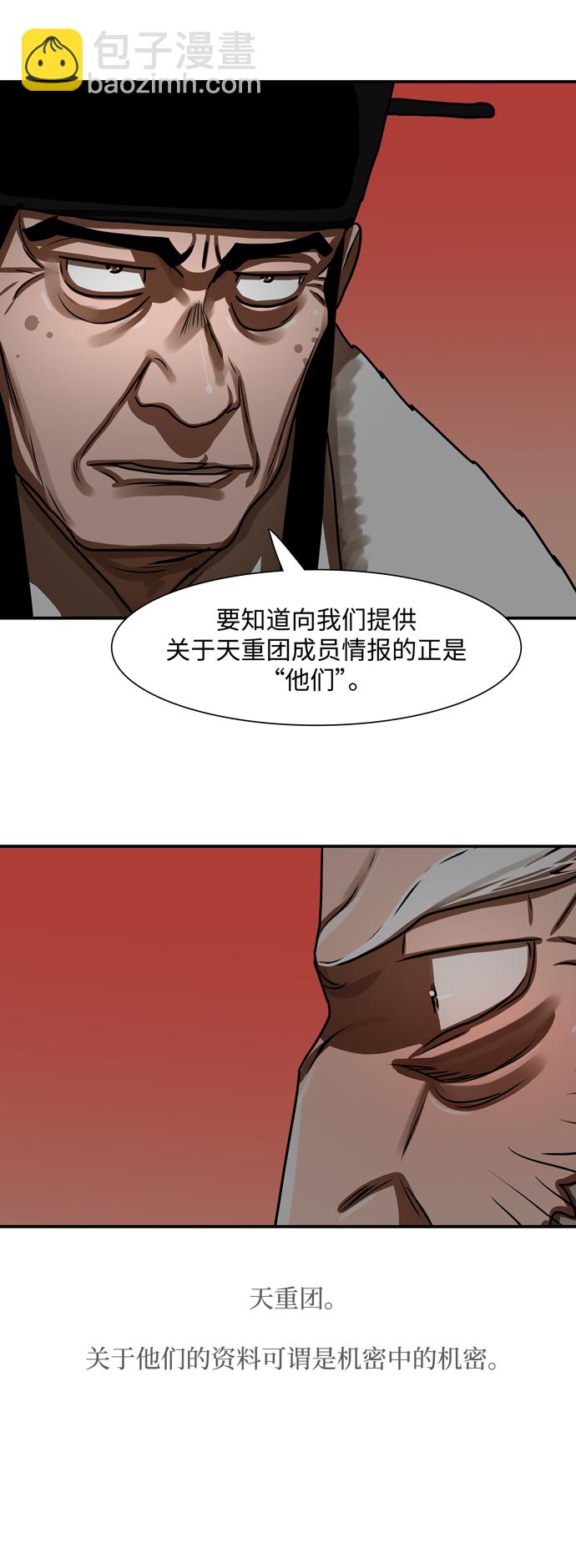 金牌護衛 - 第191話 - 5