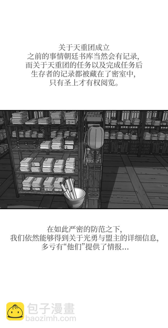 金牌護衛 - 第191話 - 6