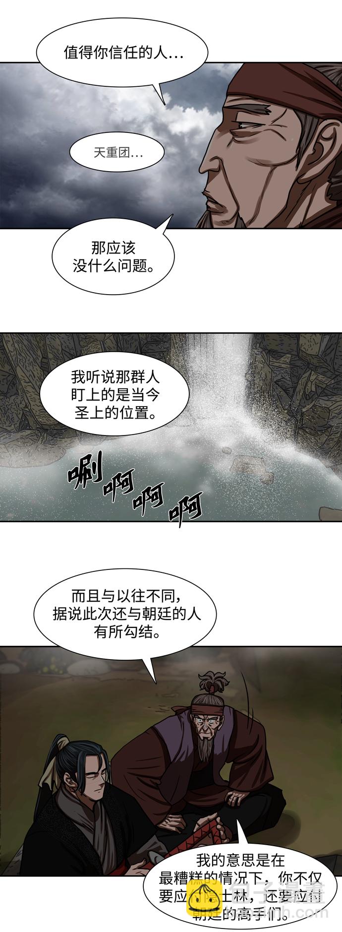 金牌護衛 - 第192話 - 7