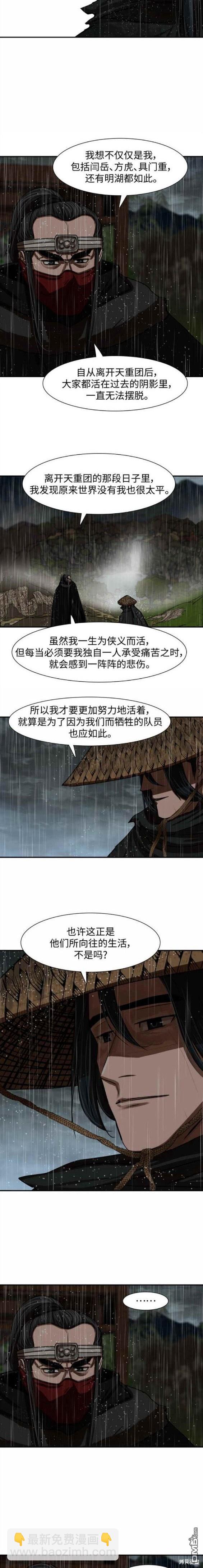 金牌護衛 - 第194話 - 1