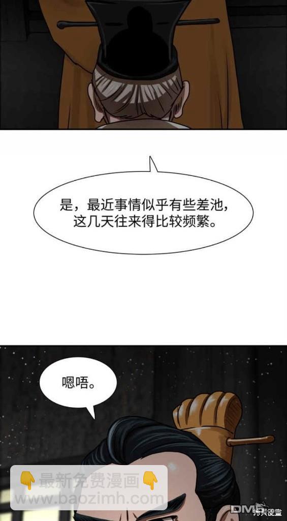 金牌護衛 - 第194話 - 4