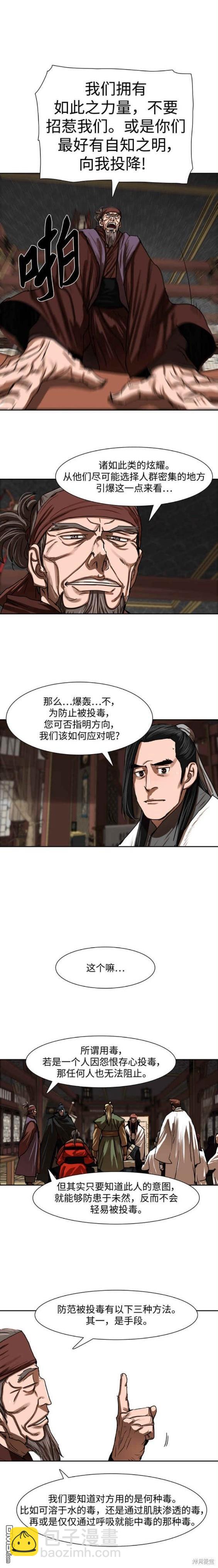 金牌護衛 - 第196話 - 1