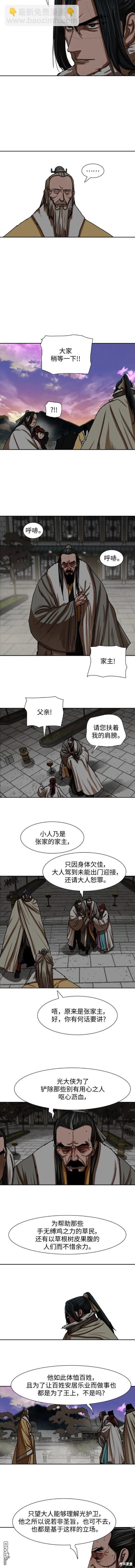 金牌護衛 - 第208話 - 3