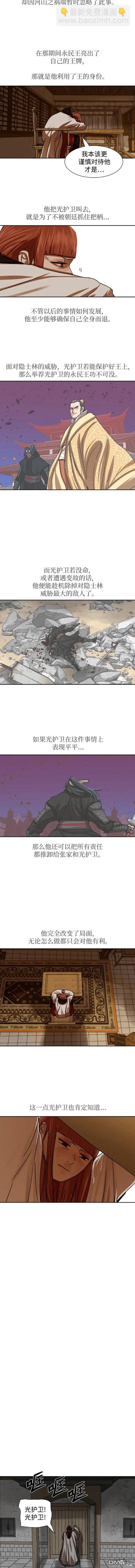 金牌護衛 - 第208話 - 1