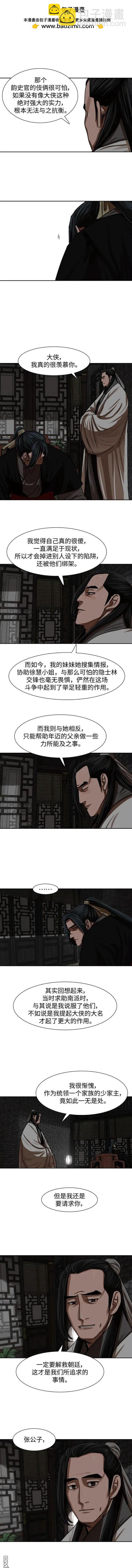 金牌護衛 - 第208話 - 4