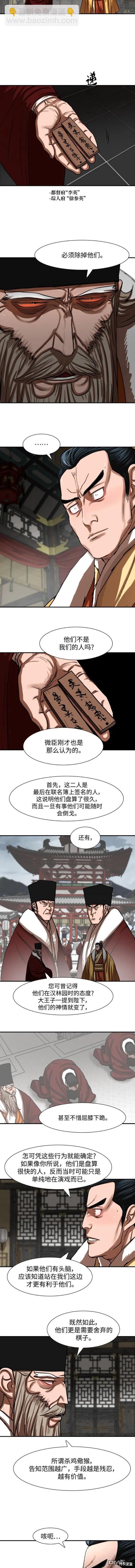 金牌護衛 - 第214話 - 1