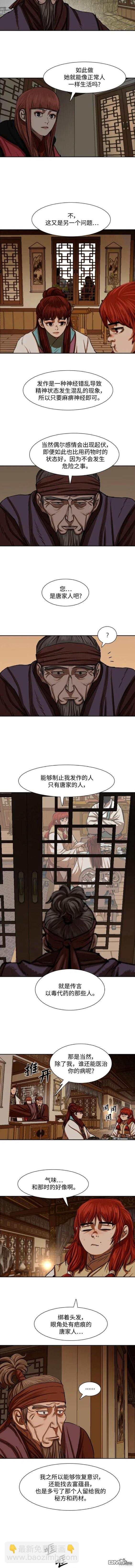 金牌護衛 - 第216話 - 3