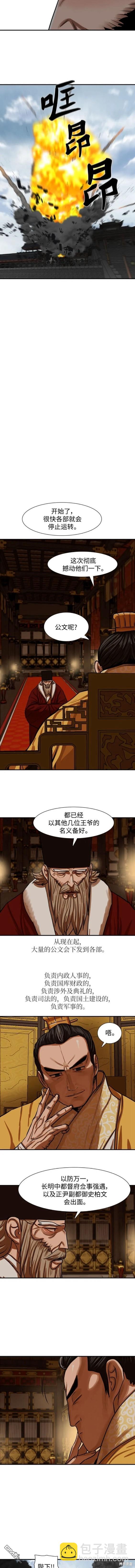 金牌護衛 - 第218話 - 3