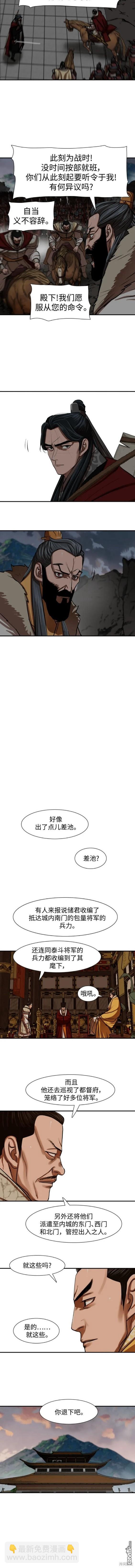 金牌護衛 - 第220話 - 1