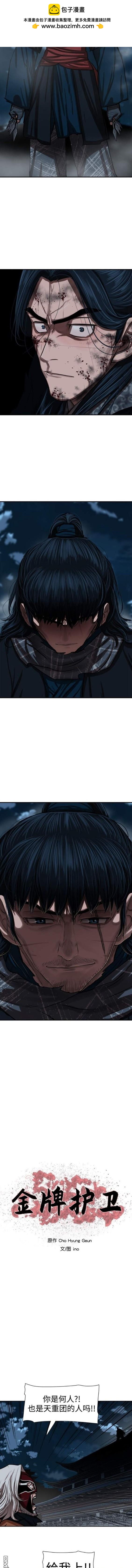 金牌護衛 - 第226話 - 2