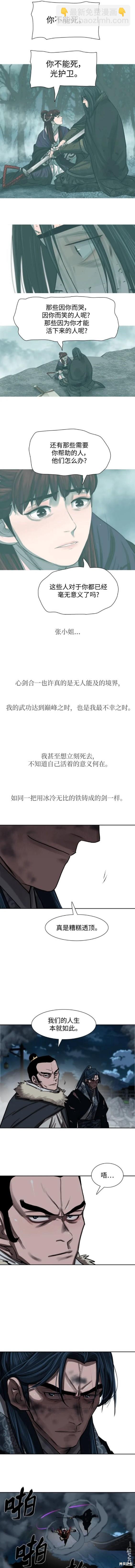 金牌護衛 - 第230話 - 3